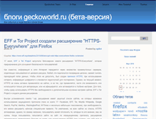 Tablet Screenshot of blogs.geckoworld.ru